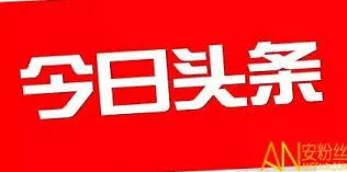 今日头条入口