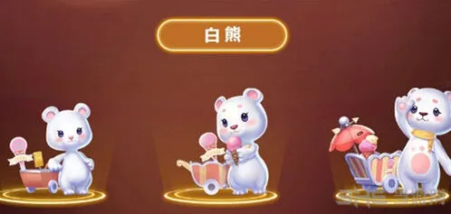 QQ飞车白熊