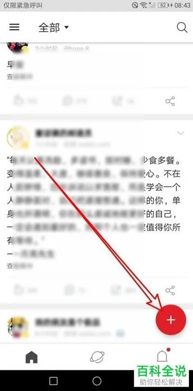 微博设置动态仅自己可见操作详解