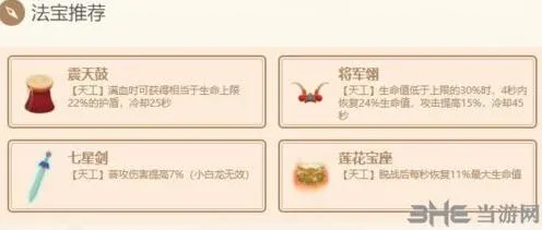 《闹闘天宫》白象王法器组合推荐