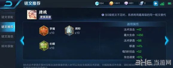 《王者荣耀》嫦娥铭文配置教程
