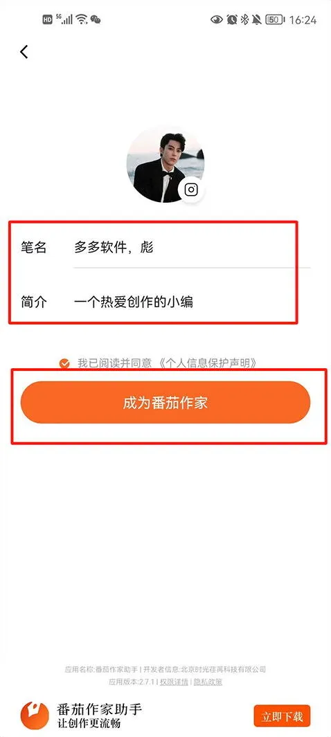 番茄小说网页版入口技巧教程