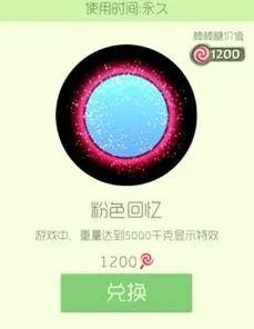 球球大作战宝莲灯粉色回忆入手推荐