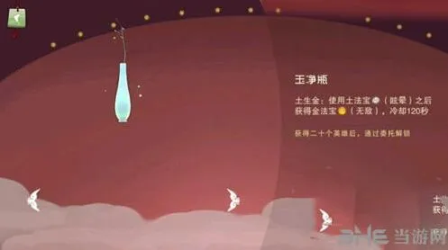 闹闹天宫玉净瓶功能解析 英雄装备推荐