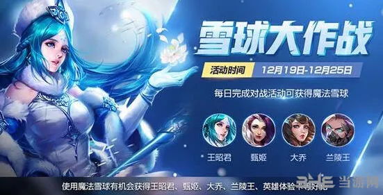 王者荣耀魔法雪球获取方法