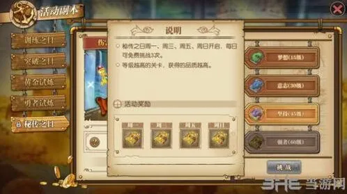 《航海王燃烧意志》秘传之日玩法详解