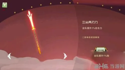 闹闹天宫三尖两刃刀团队加成与获取方法说明