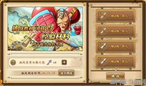 航海王燃烧意志白银试炼完整攻略
