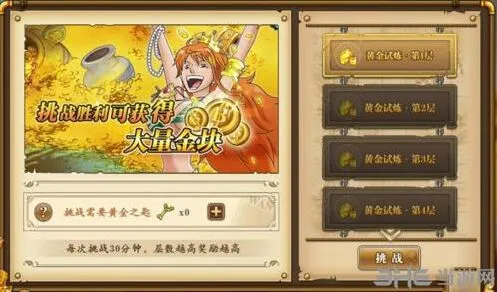 《航海王燃烧意志》黄金之钥获得技巧分享