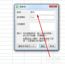 搜狗输入法自造词设置方法详解