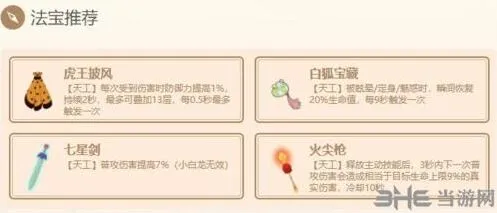 闹闹天宫牛魔王坦克法器指南