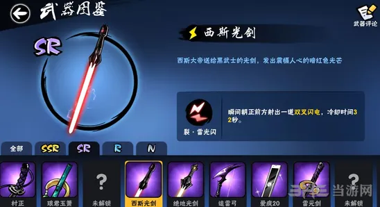 忍者必须死3西斯光剑与黑武士武器评测
