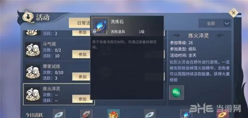 斗破苍穹洗练石获取攻略分享