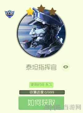 球球大作战泰坦