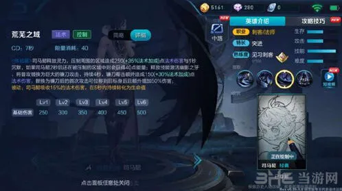 王者荣耀司马懿出装顺序攻略