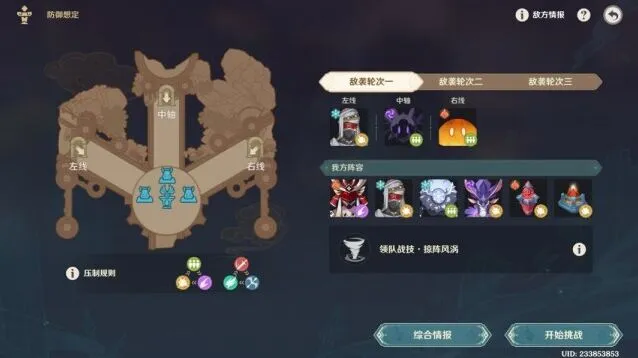 原神想定