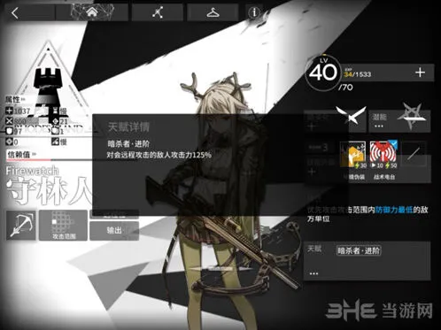 明日方舟守林人技能实战运用