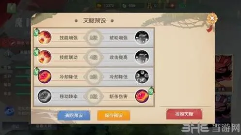 闹闹天宫魔礼红天赋加点全玩法