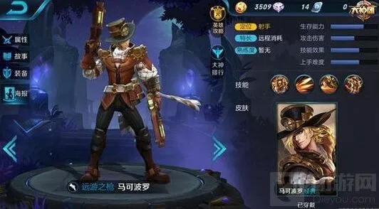 王者荣耀马可波罗