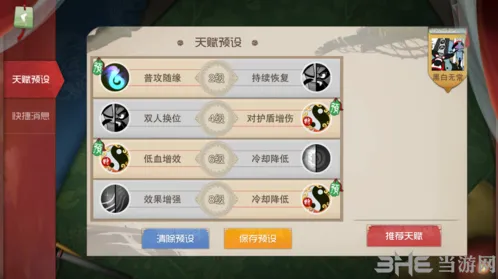 闹闹天宫无常鬼天赋加点推荐指南
