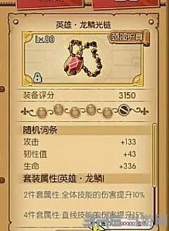 航海王燃烧意志龙鳞套完整攻略