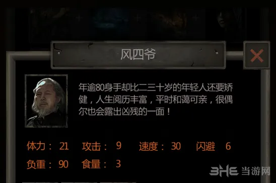 长生劫风四爷能力分析 技能天赋指南
