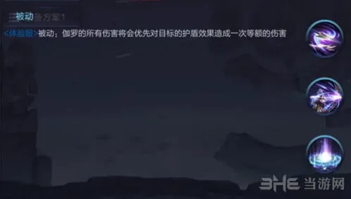 王者荣耀伽罗技能解析 英雄使用指南