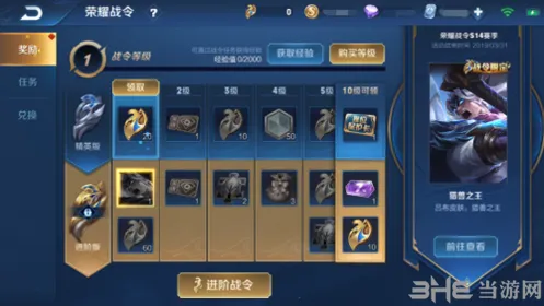 王者荣耀荣耀战令奖励精英版介绍