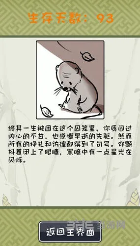《活下去》竹鼠活下去成就玩法指南
