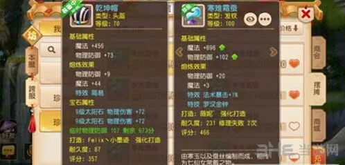 梦幻西游手游女儿村装备选择全教程