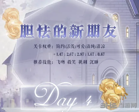奇迹暖暖胆怯的新朋友关卡攻略