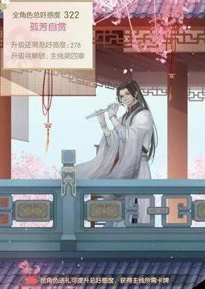 《遇见逆水寒》第四章完整过关攻略
