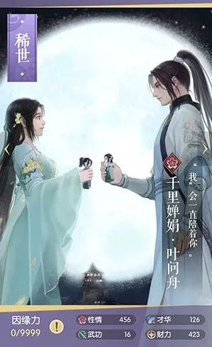 《逆水寒》千里婵娟叶问舟卡牌获取指南