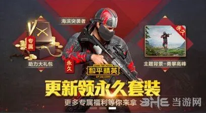和平精英勇攀高峰背景获取方式详解