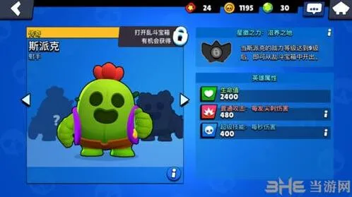 荒野乱斗斯派克攻略 星辉之力滋养之地