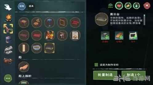 《创造与魔法》展示台图纸获取必看攻略