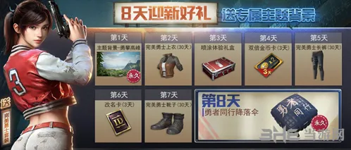 和平精英勇者同行活动完整指南