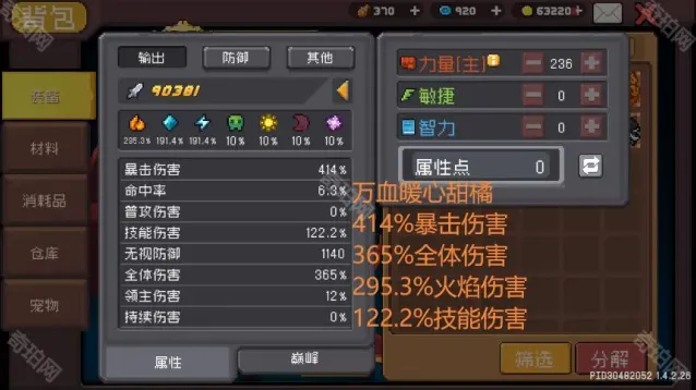 元气骑士前传