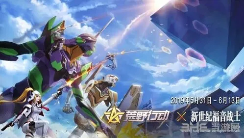 《荒野行动》EVA联动起止时间介绍活动攻略