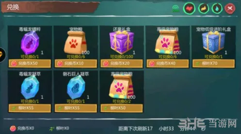 创造与魔法柳叶兑换奖励内容一览