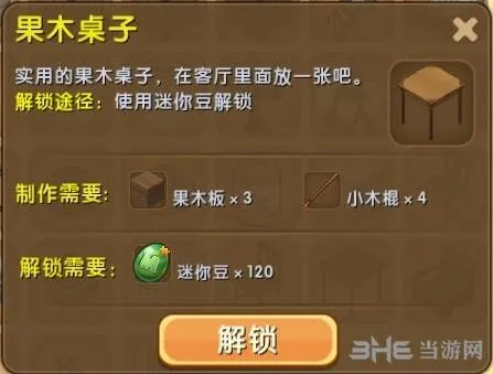 迷你世界果木桌子合成方法详解