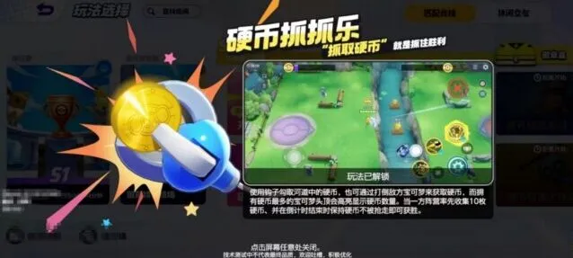 宝可梦大集结硬币抓抓乐玩法诀窍