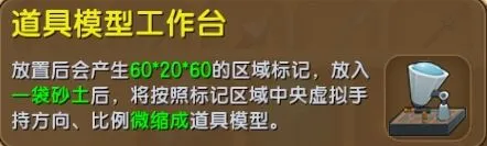 迷你世界道具模型工具台获取途径教程