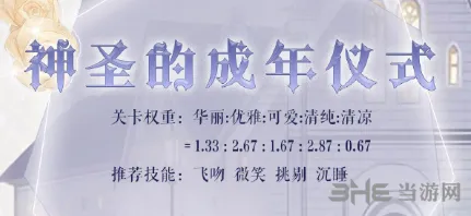 奇迹暖暖神圣的成年仪式高分流程