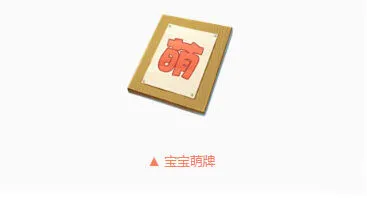 QQ飞车宝宝萌牌获取方法全解