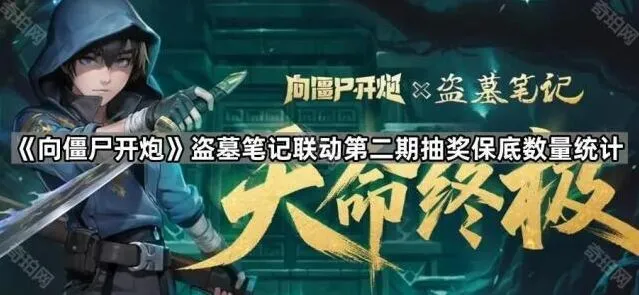 向僵尸开炮数量统计