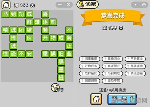 逐鹿成语小秀才
