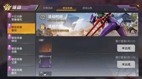 荒野行动使徒袭来活动完整攻略分享