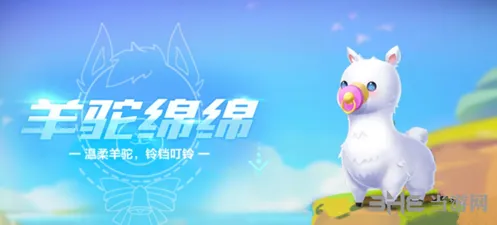 《QQ飞车》宠物绵绵从幼体到完全体技能说明