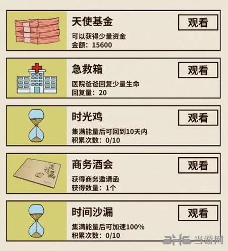 活下去广告